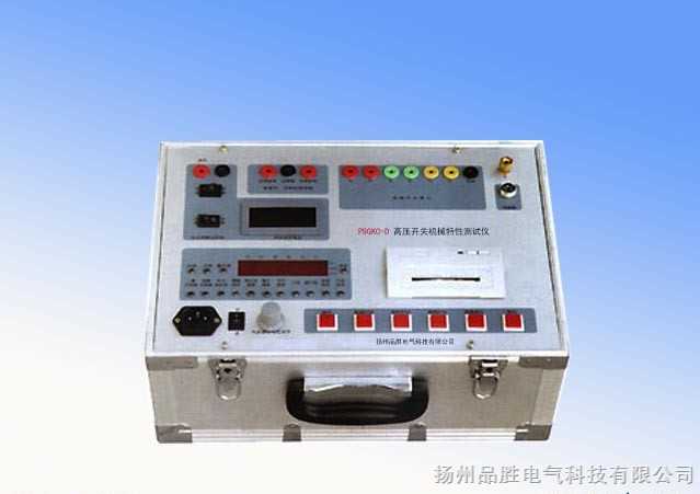 psgkc-d-psgkc-d高压开关机械特性测试仪新品上市-扬州品胜电气科技